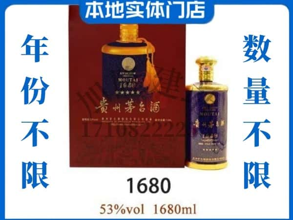 ​衡阳衡南县回收1680茅台酒空瓶